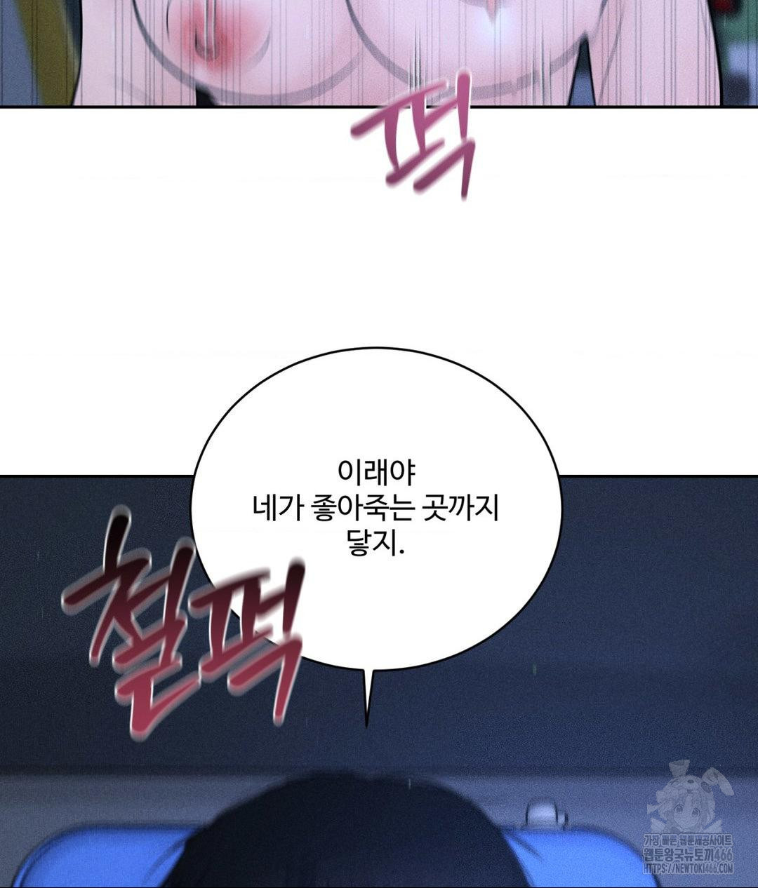 Payment for the Ride Raw - Chapter 10 - photo - 77
