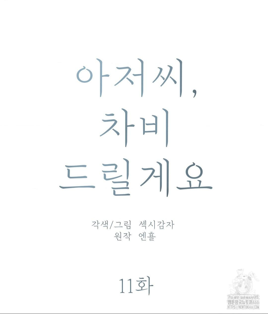 Payment for the Ride Raw - Chapter 11 - photo - 17