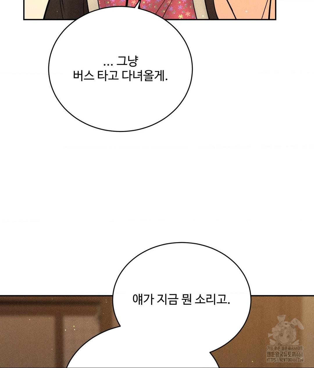 Payment for the Ride Raw - Chapter 11 - photo - 28