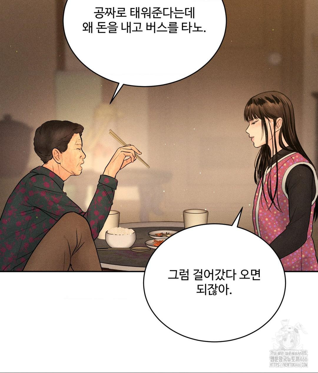 Payment for the Ride Raw - Chapter 11 - photo - 29