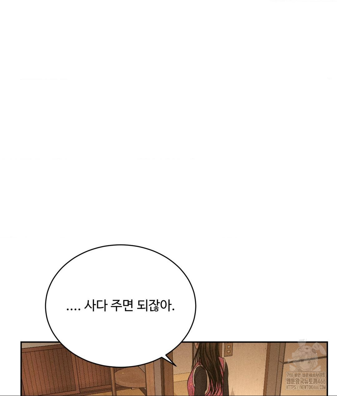 Payment for the Ride Raw - Chapter 11 - photo - 36