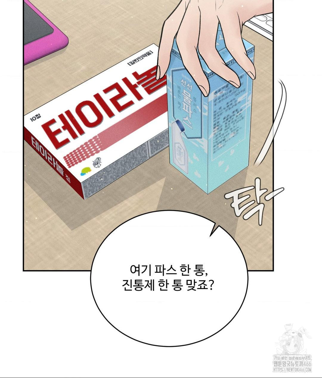 Payment for the Ride Raw - Chapter 12 - photo - 3
