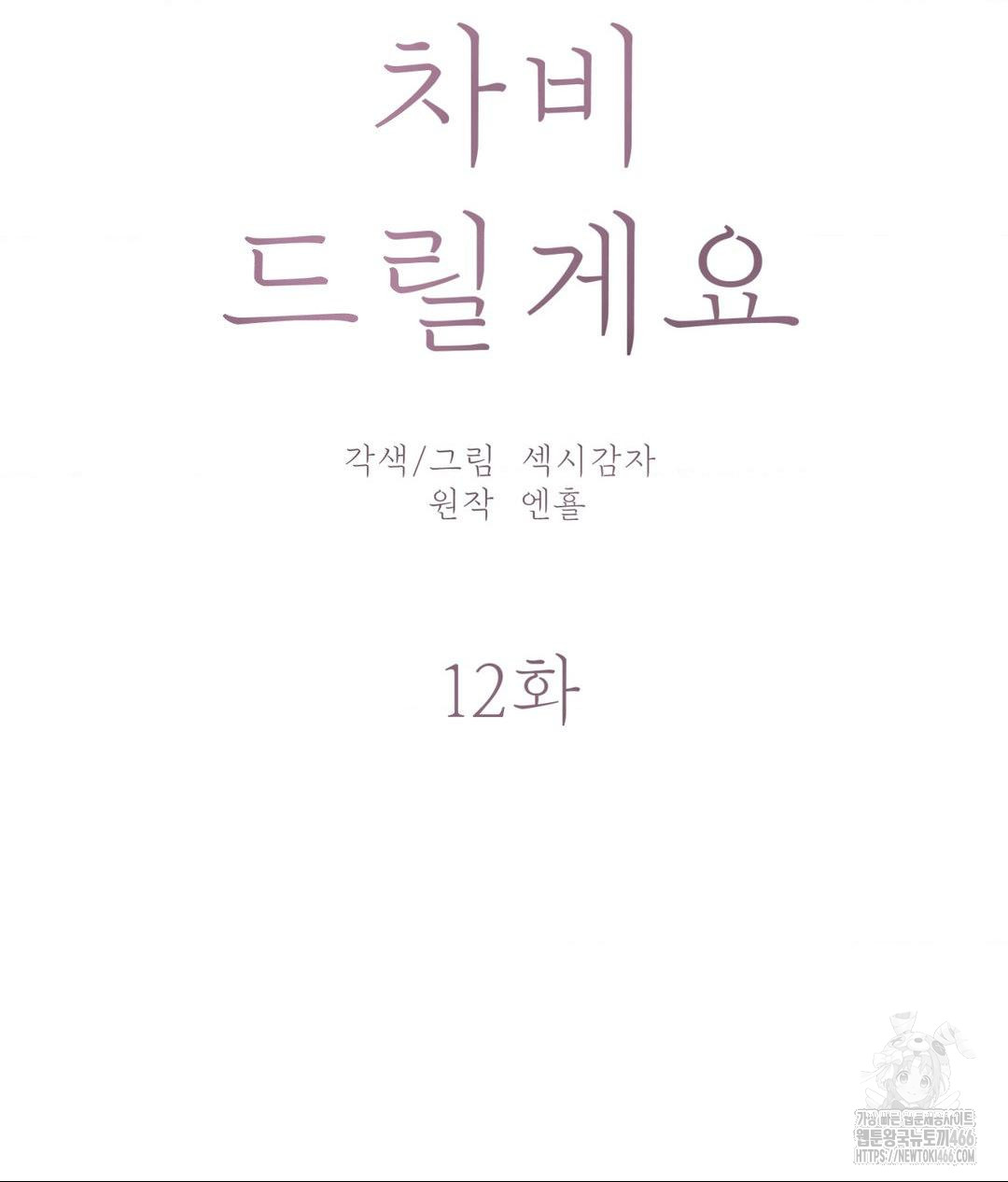 Payment for the Ride Raw - Chapter 12 - photo - 36