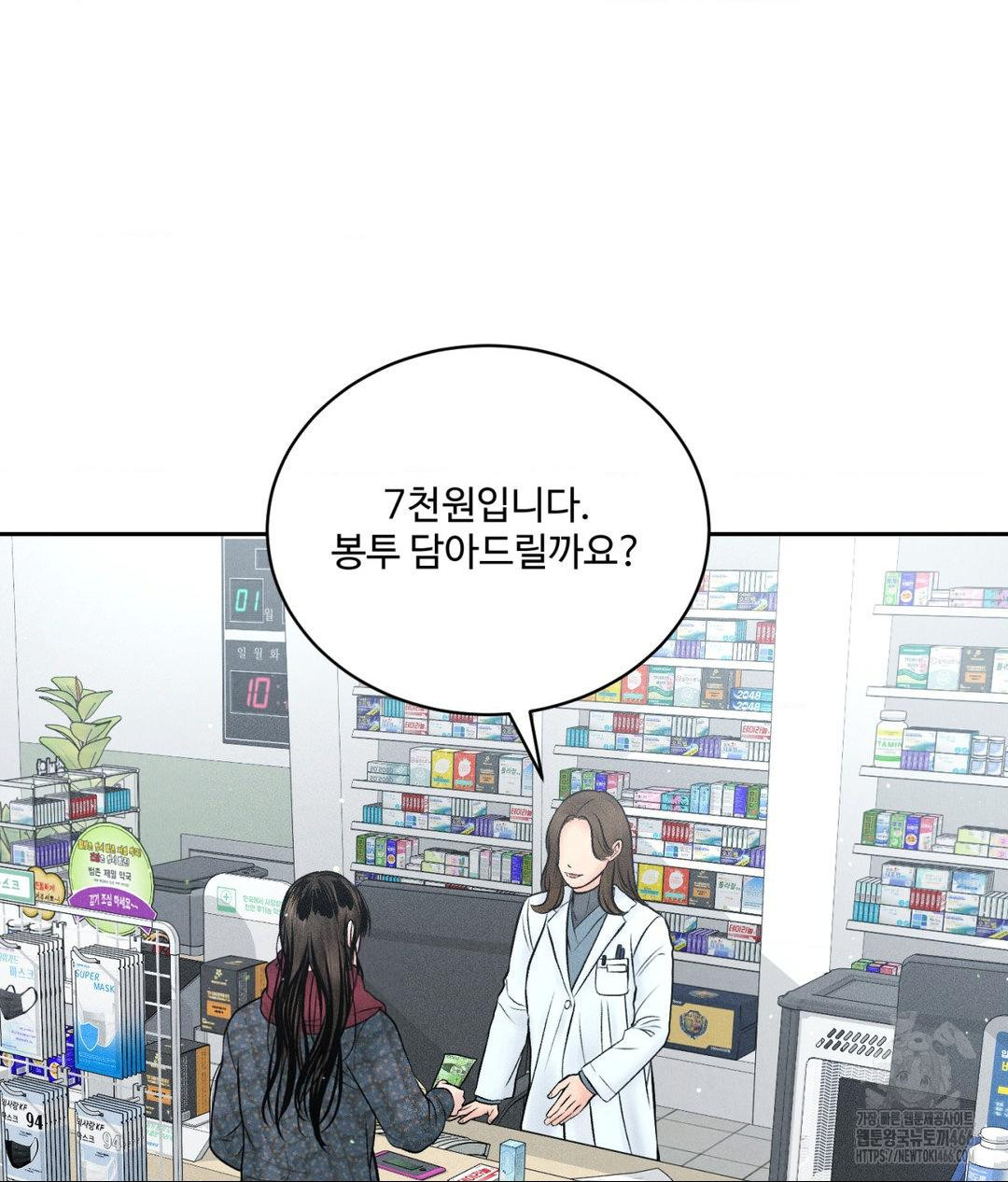 Payment for the Ride Raw - Chapter 12 - photo - 4