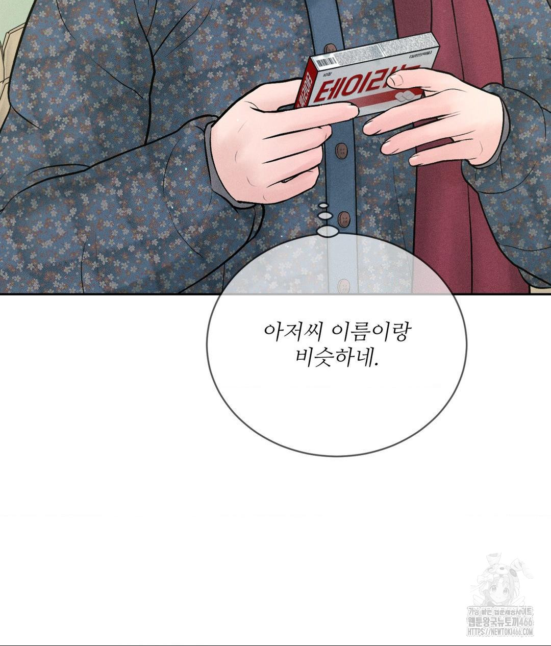 Payment for the Ride Raw - Chapter 12 - photo - 7