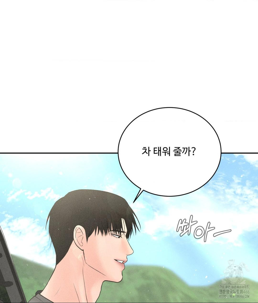Payment for the Ride Raw - Chapter 13 - photo - 3