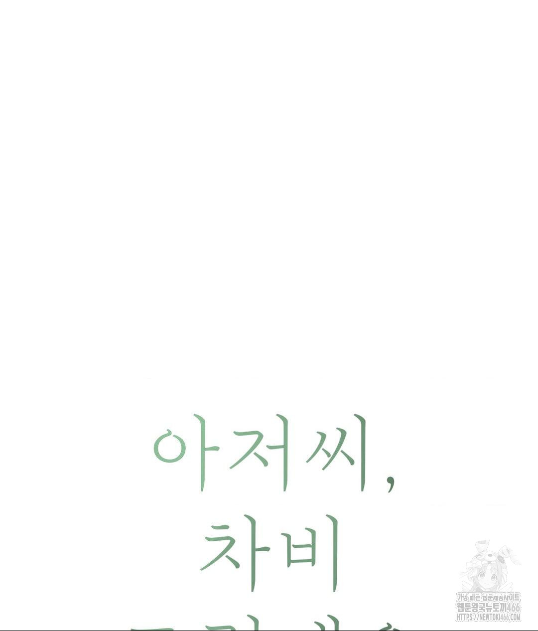 Payment for the Ride Raw - Chapter 13 - photo - 30