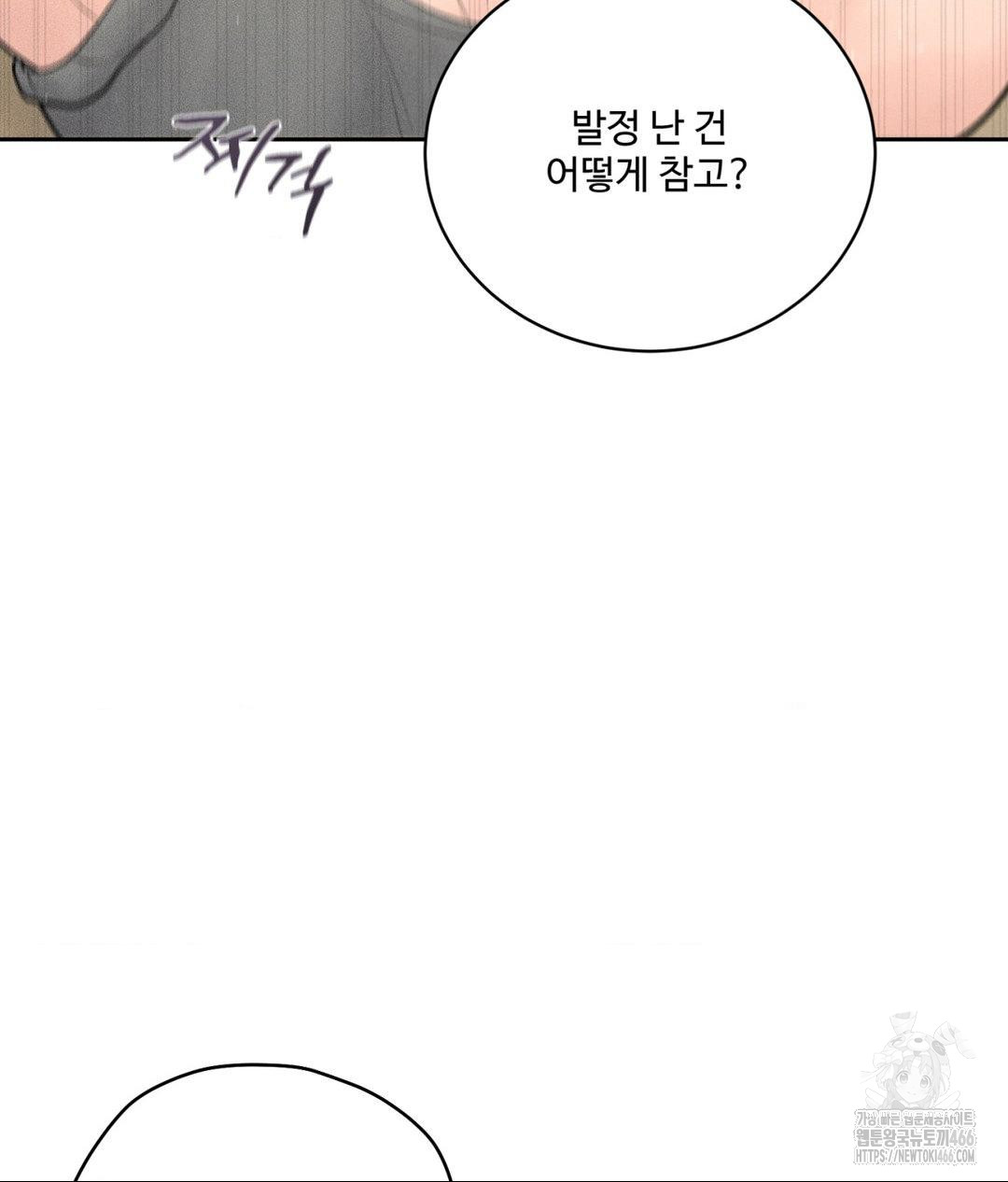Payment for the Ride Raw - Chapter 13 - photo - 69