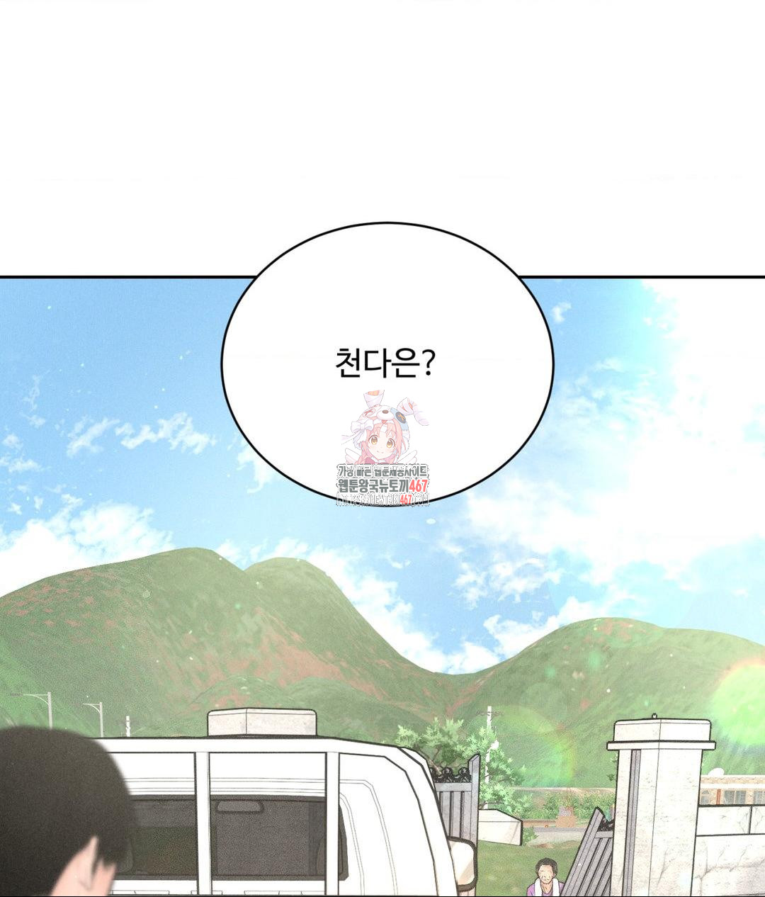 Payment for the Ride Raw - Chapter 14 - photo - 1