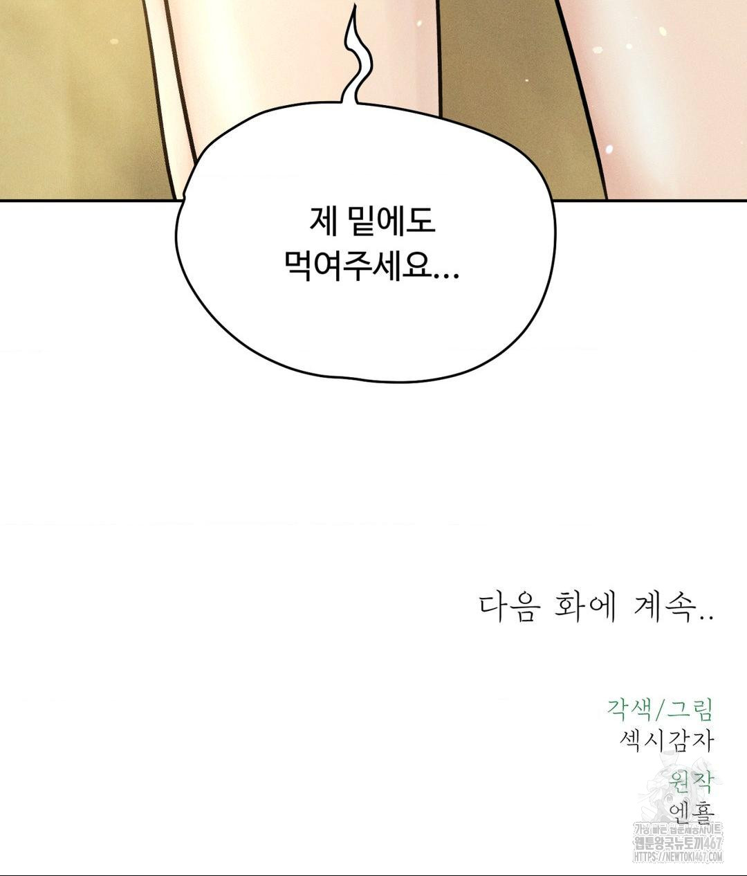Payment for the Ride Raw - Chapter 14 - photo - 128