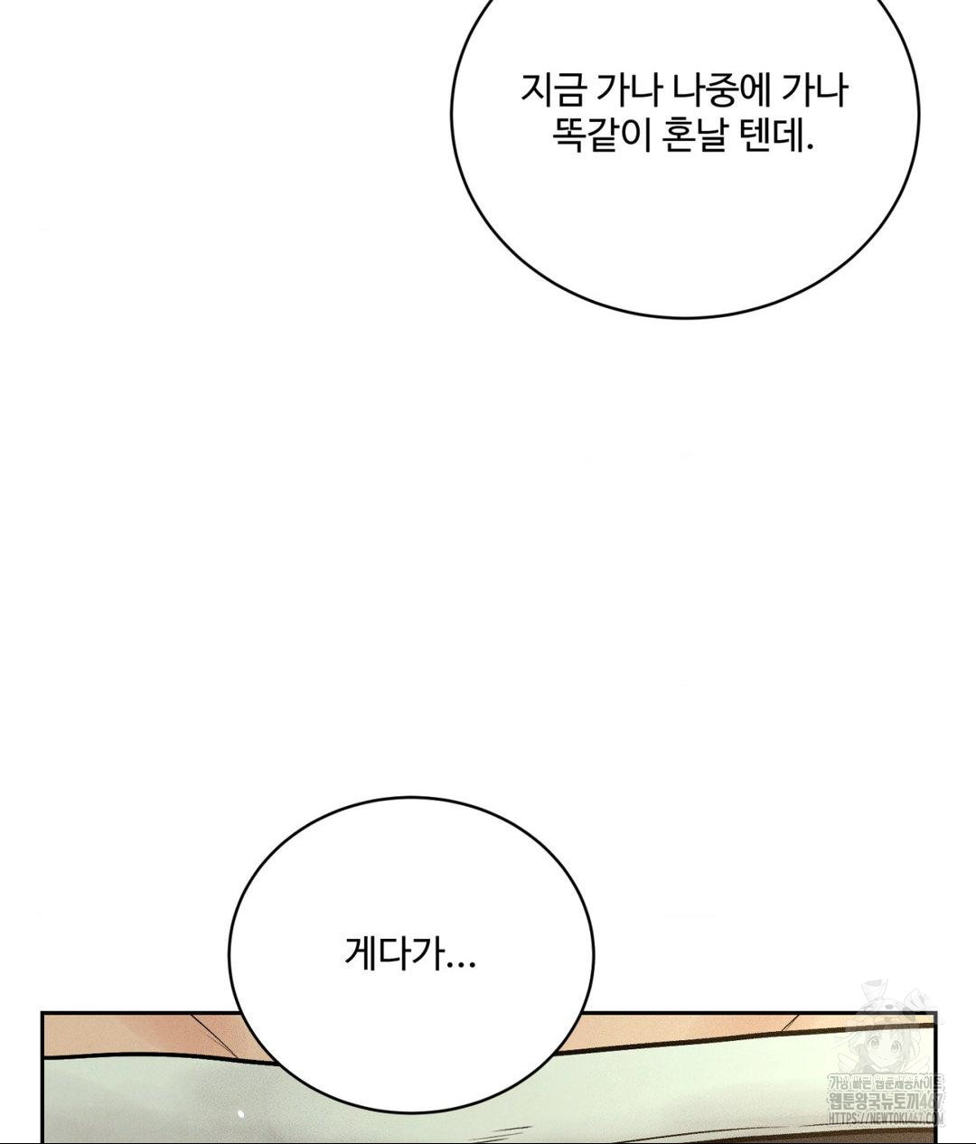 Payment for the Ride Raw - Chapter 14 - photo - 73