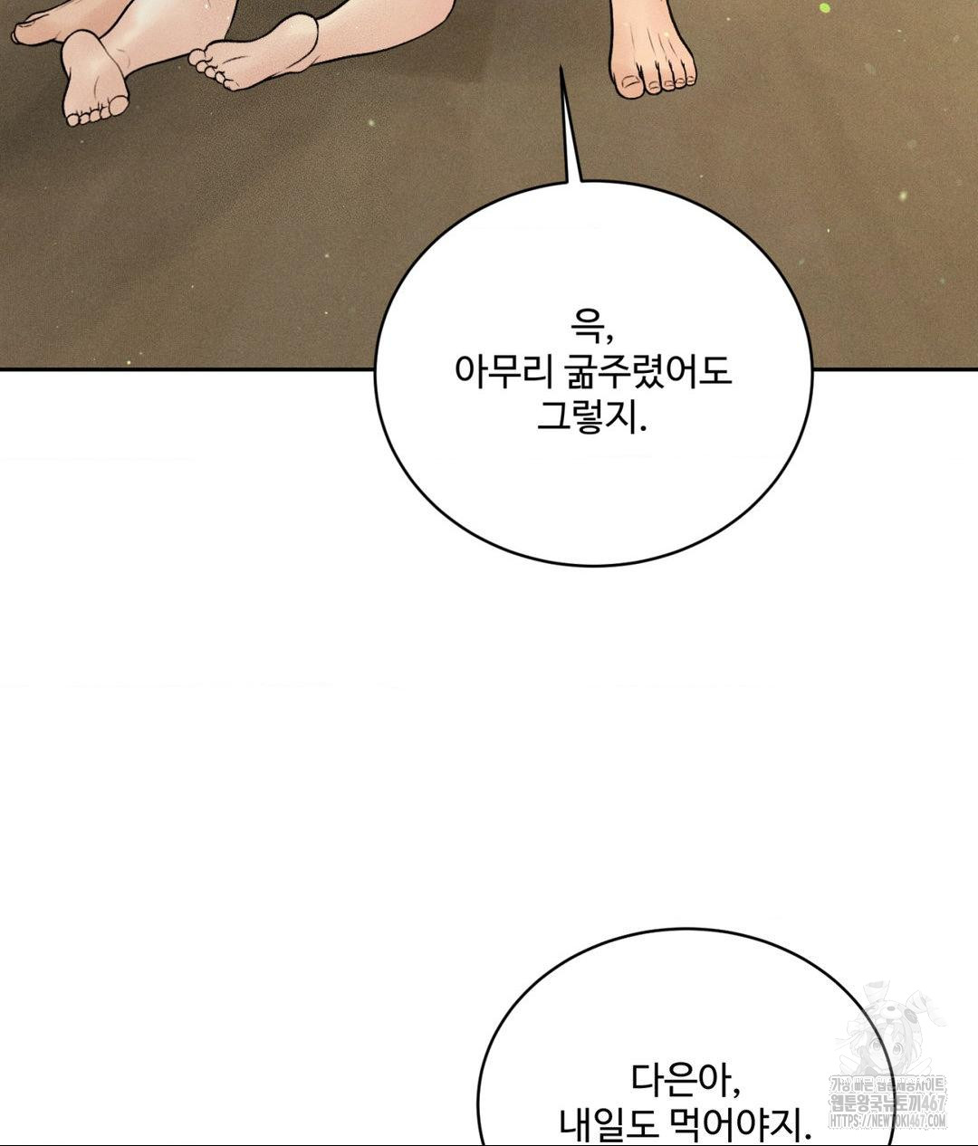 Payment for the Ride Raw - Chapter 14 - photo - 97