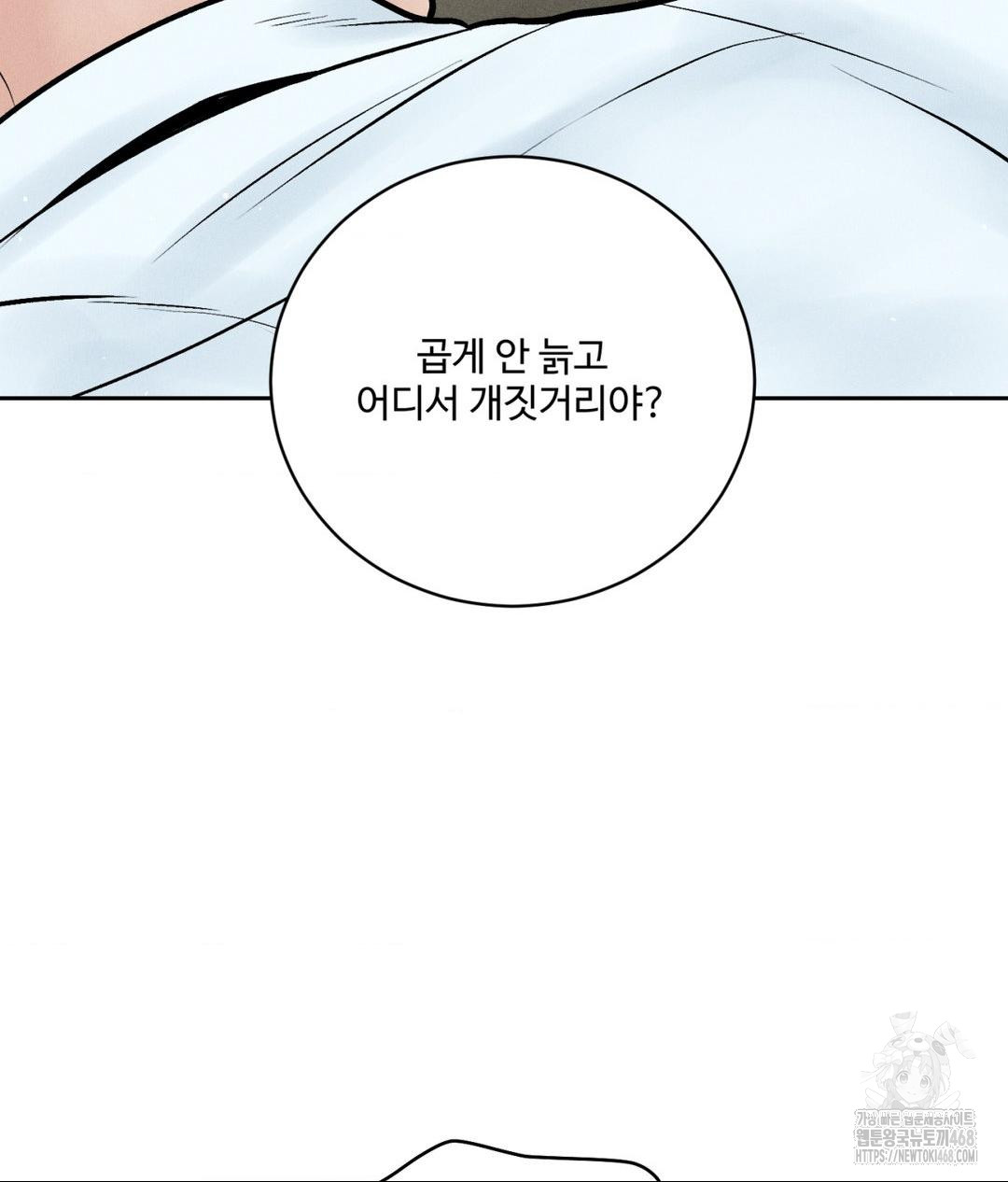 Payment for the Ride Raw - Chapter 16 - photo - 3
