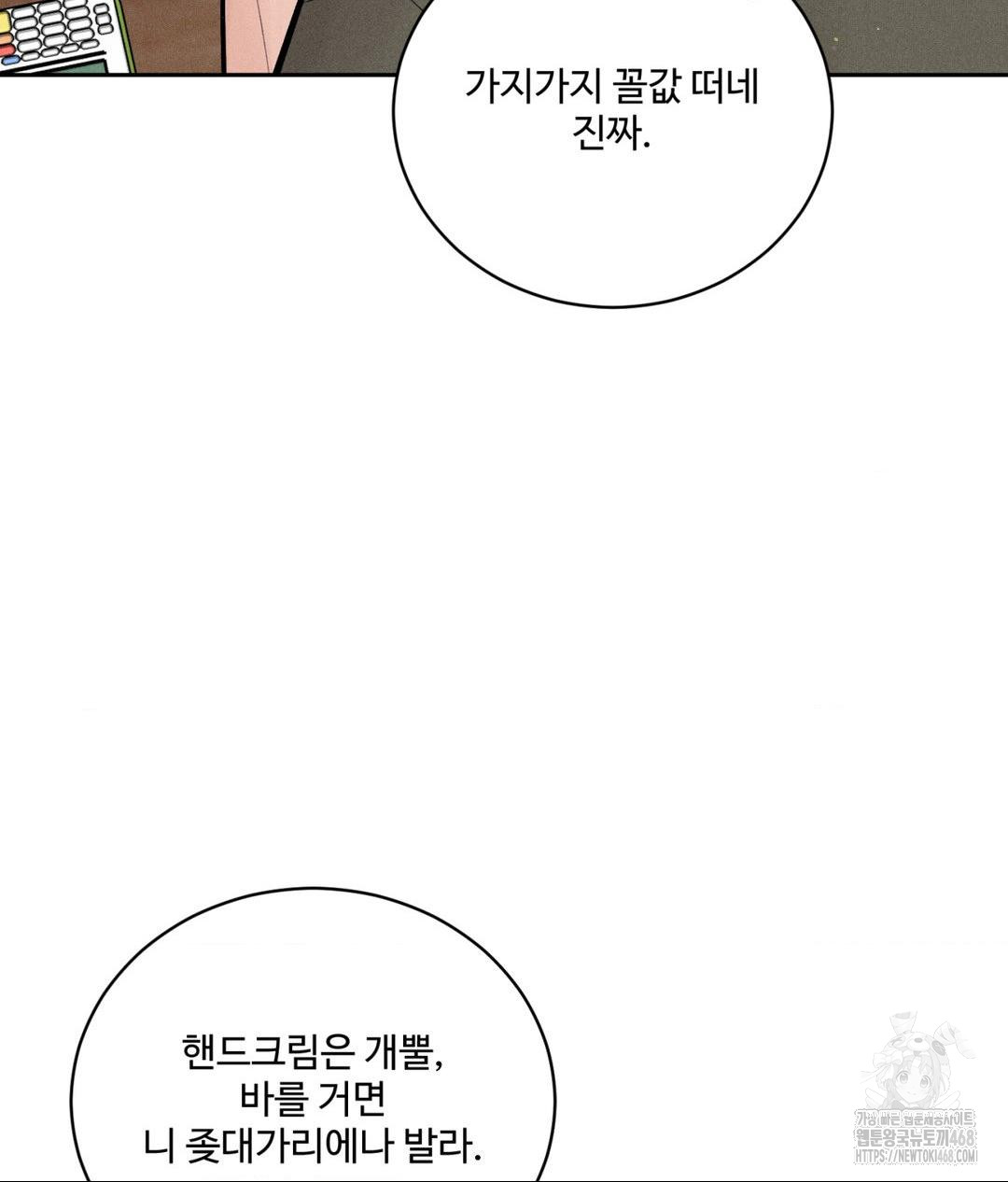 Payment for the Ride Raw - Chapter 16 - photo - 5