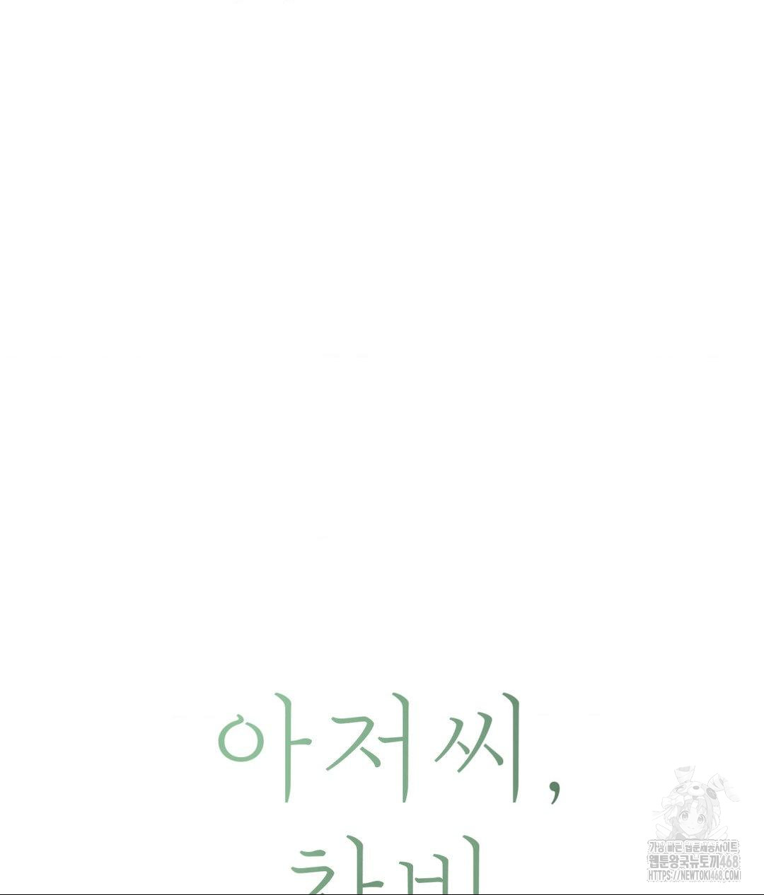 Payment for the Ride Raw - Chapter 16 - photo - 53
