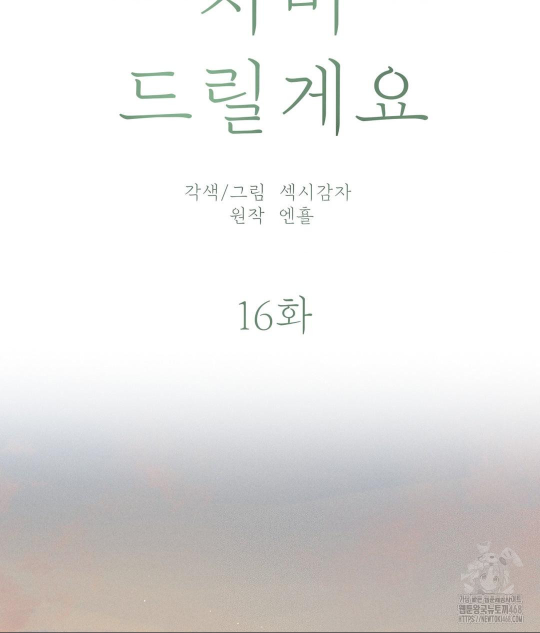 Payment for the Ride Raw - Chapter 16 - photo - 54