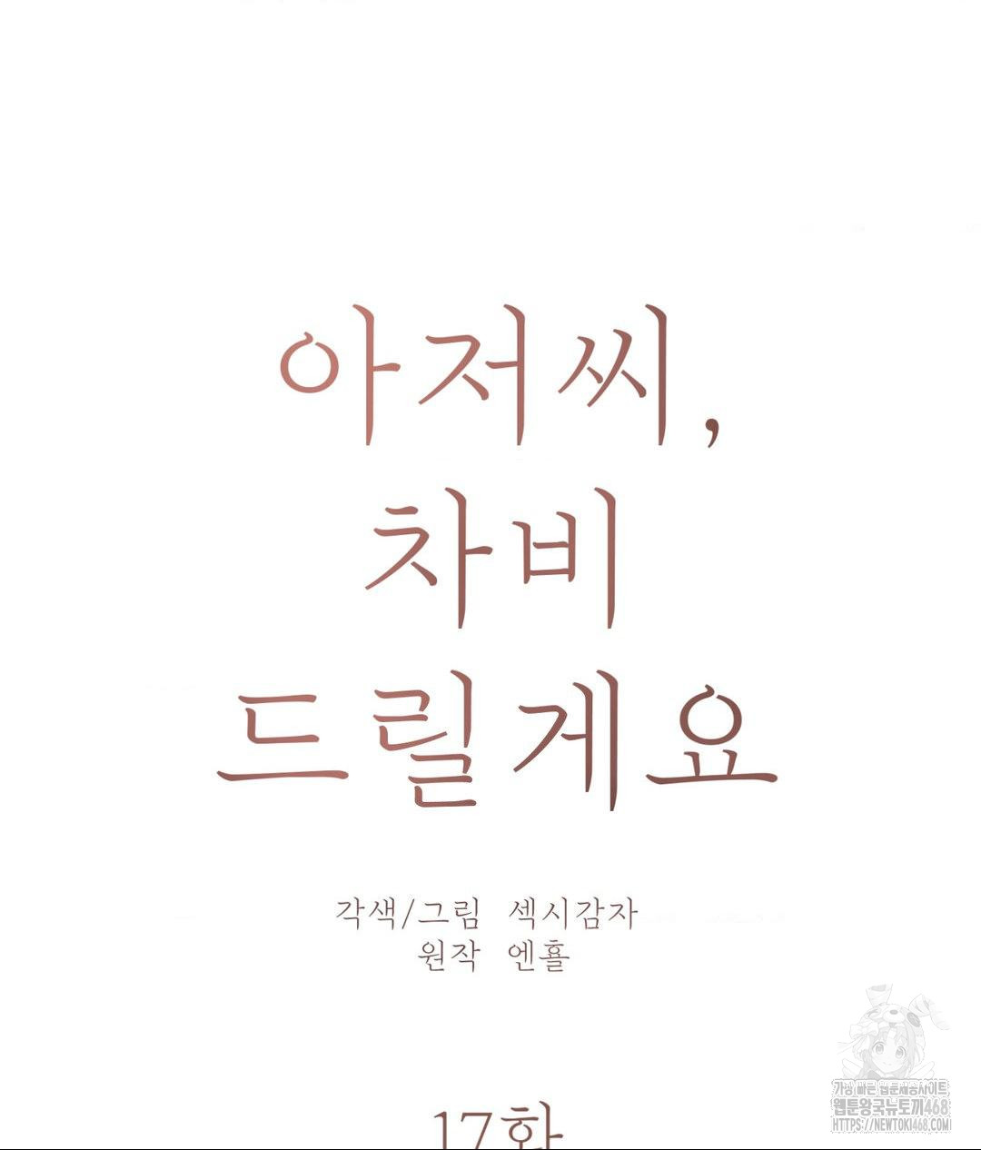 Payment for the Ride Raw - Chapter 17 - photo - 38