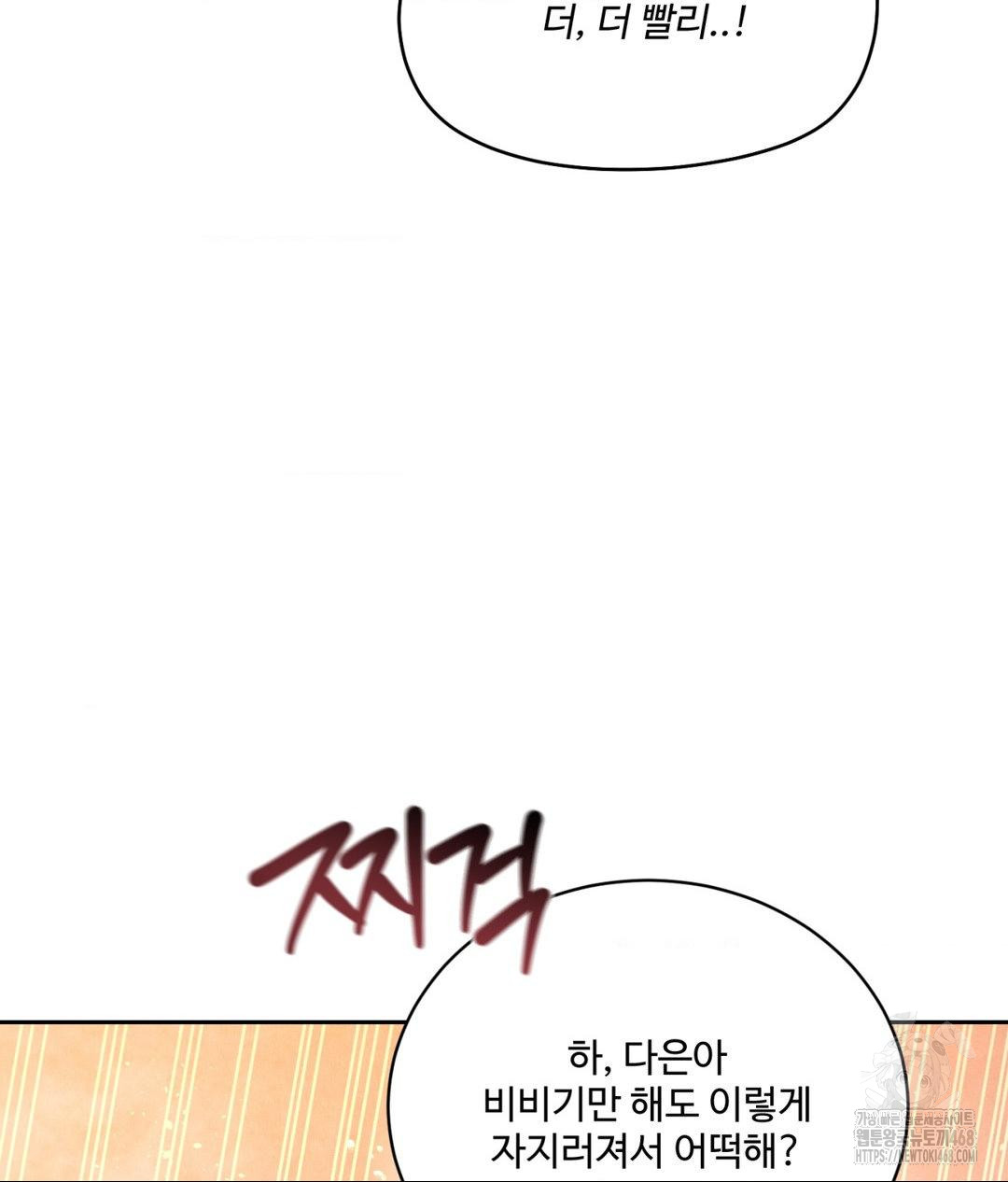 Payment for the Ride Raw - Chapter 17 - photo - 79