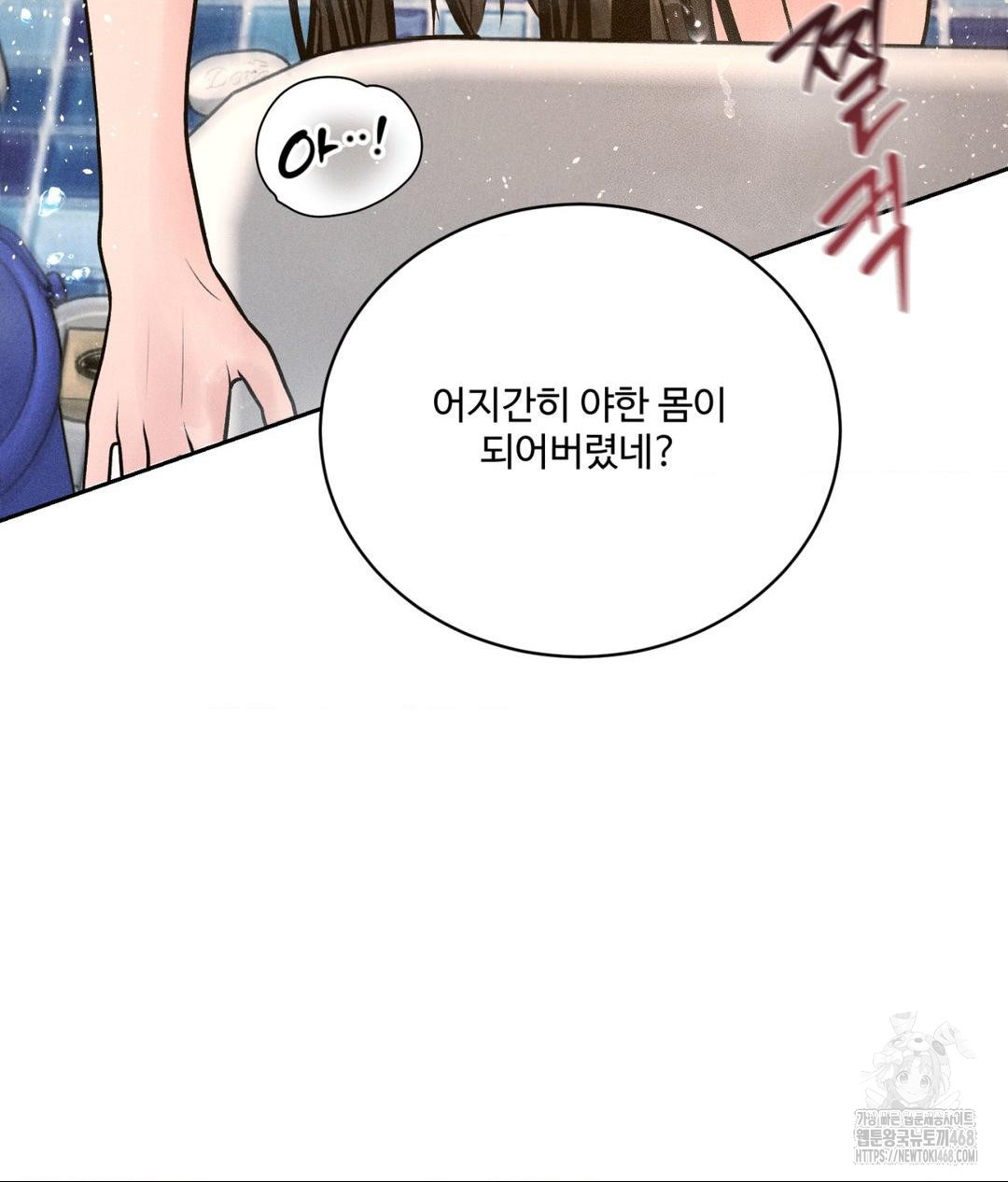 Payment for the Ride Raw - Chapter 17 - photo - 82
