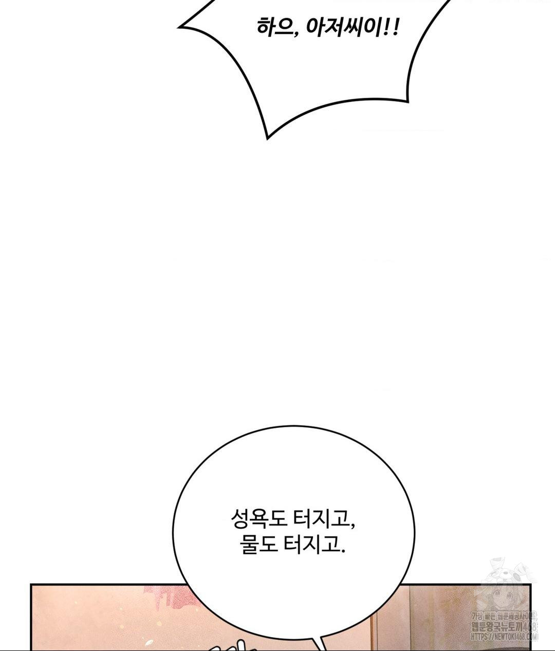 Payment for the Ride Raw - Chapter 18 - photo - 13
