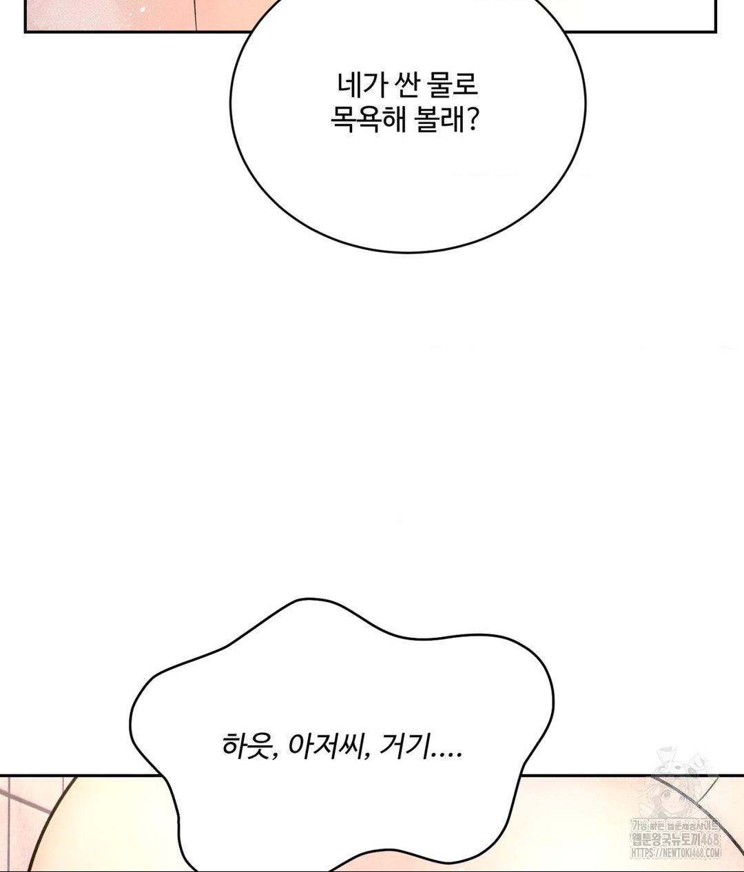 Payment for the Ride Raw - Chapter 18 - photo - 6