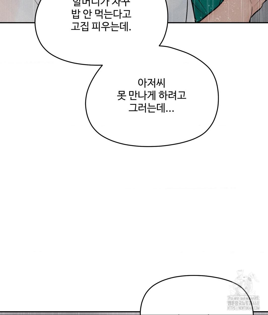 Payment for the Ride Raw - Chapter 20 - photo - 117