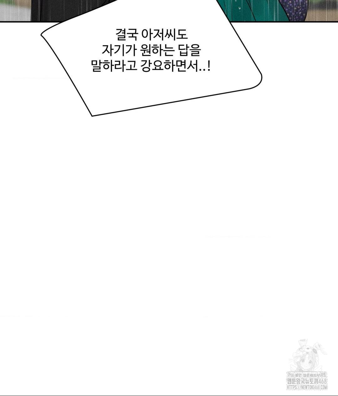 Payment for the Ride Raw - Chapter 20 - photo - 119