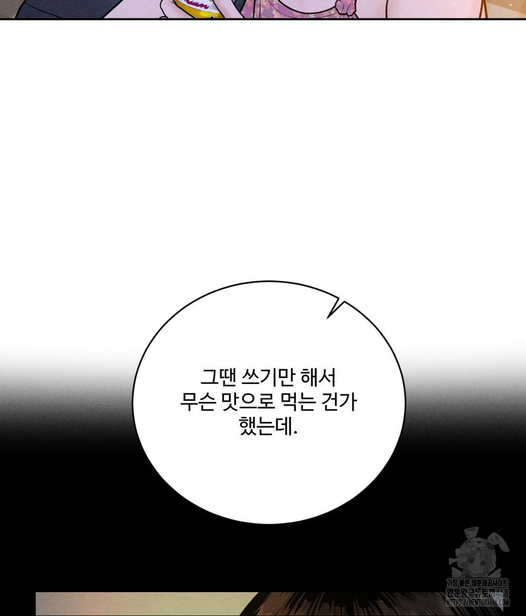 Payment for the Ride Raw - Chapter 21 - photo - 51