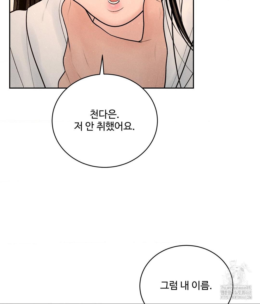 Payment for the Ride Raw - Chapter 21 - photo - 92