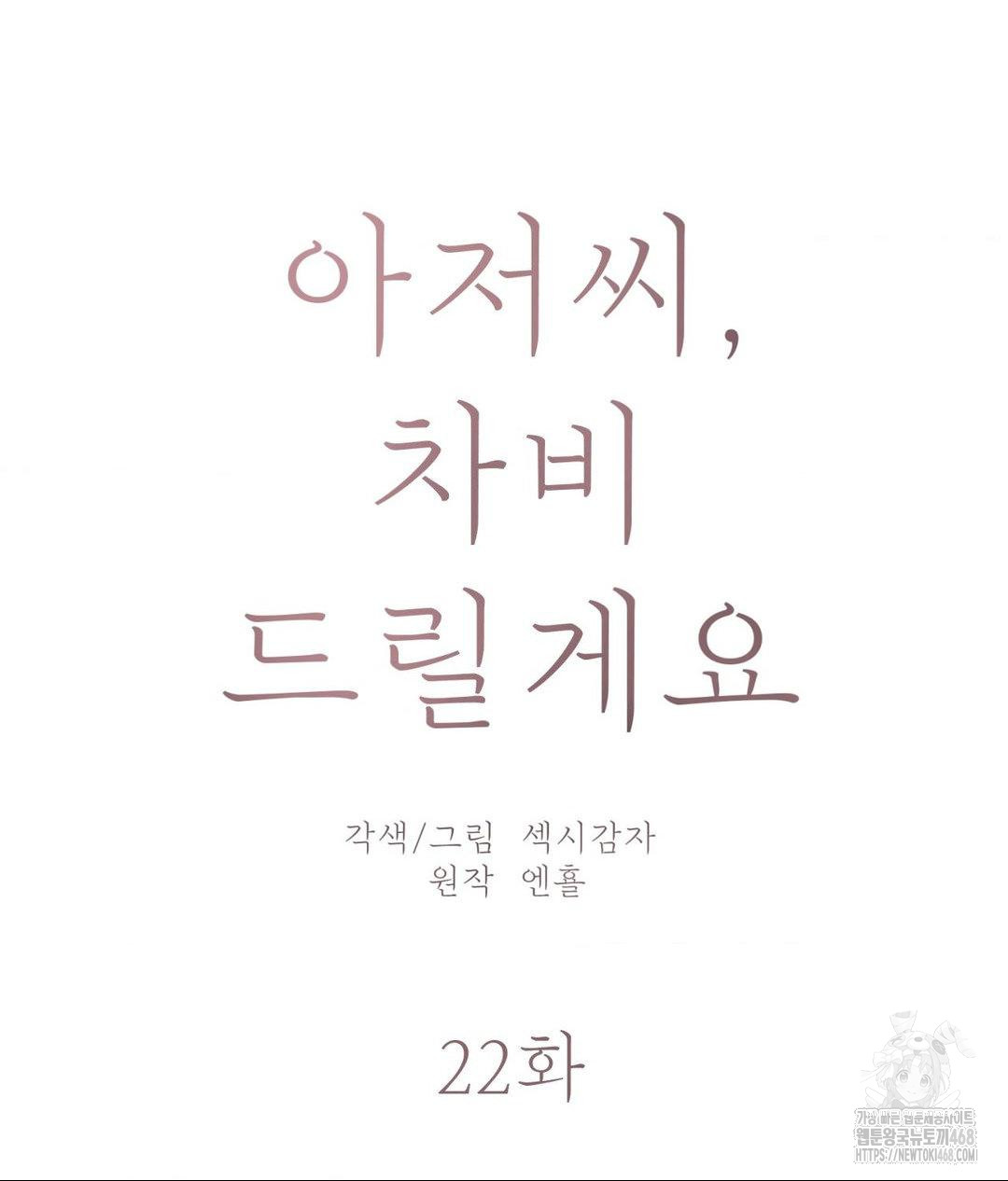 Payment for the Ride Raw - Chapter 22 - photo - 44