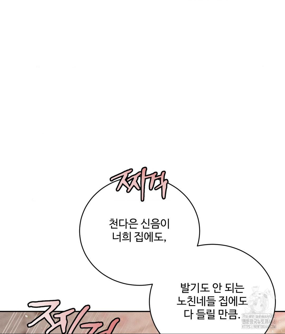 Payment for the Ride Raw - Chapter 23 - photo - 78