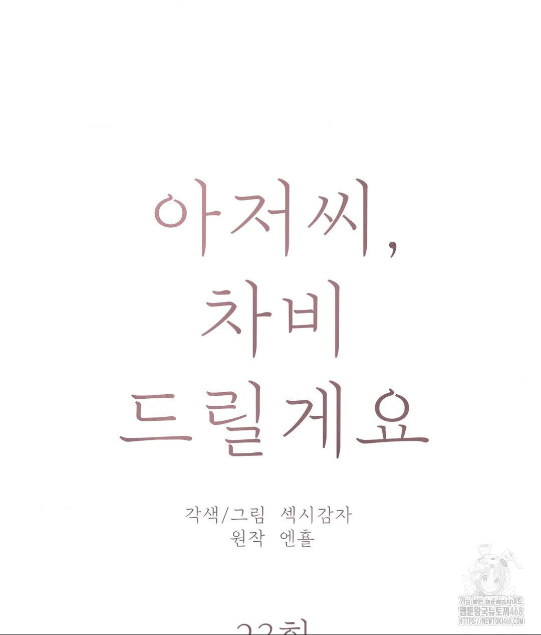 Payment for the Ride Raw - Chapter 23 - photo - 9
