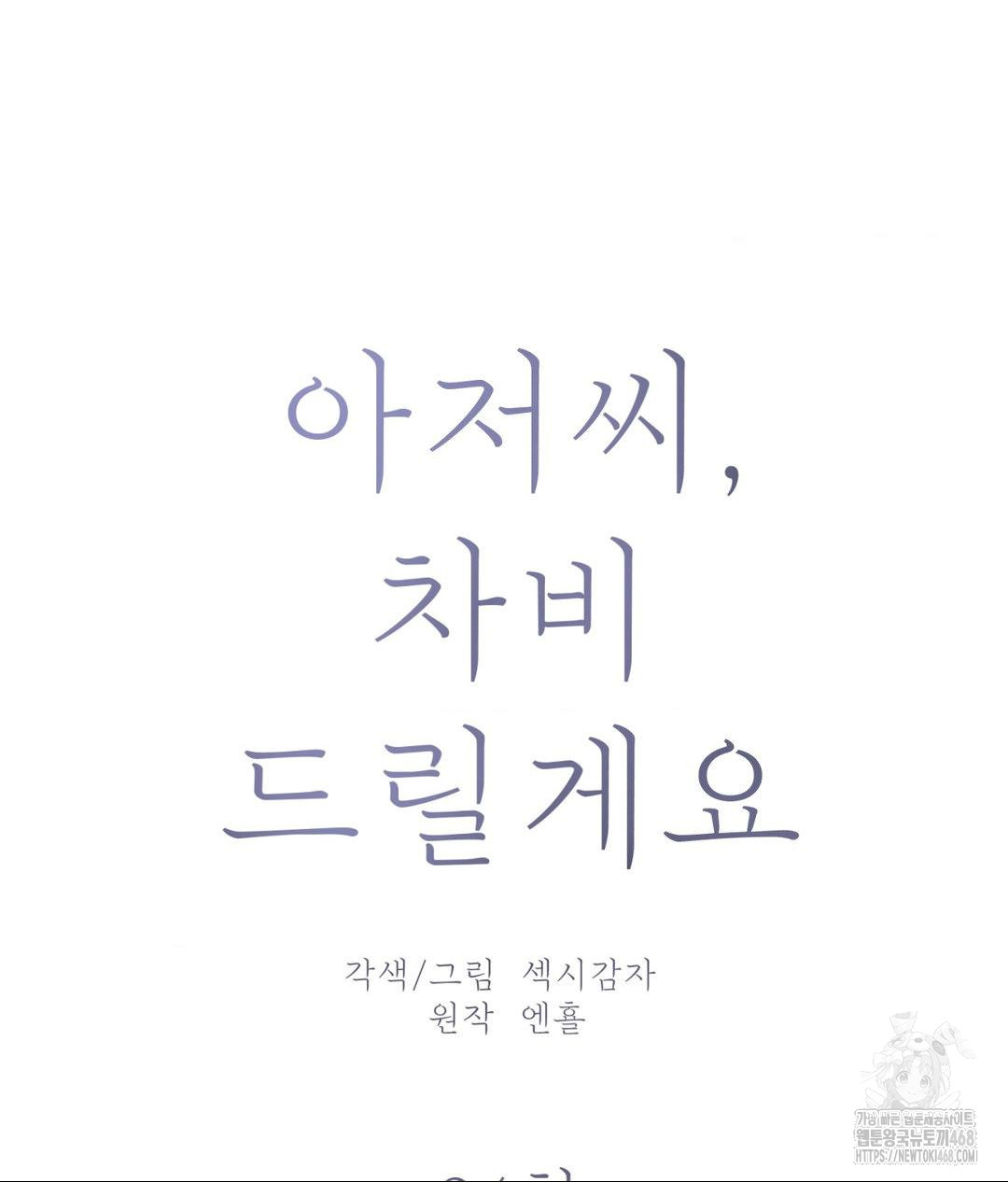 Payment for the Ride Raw - Chapter 24 - photo - 48