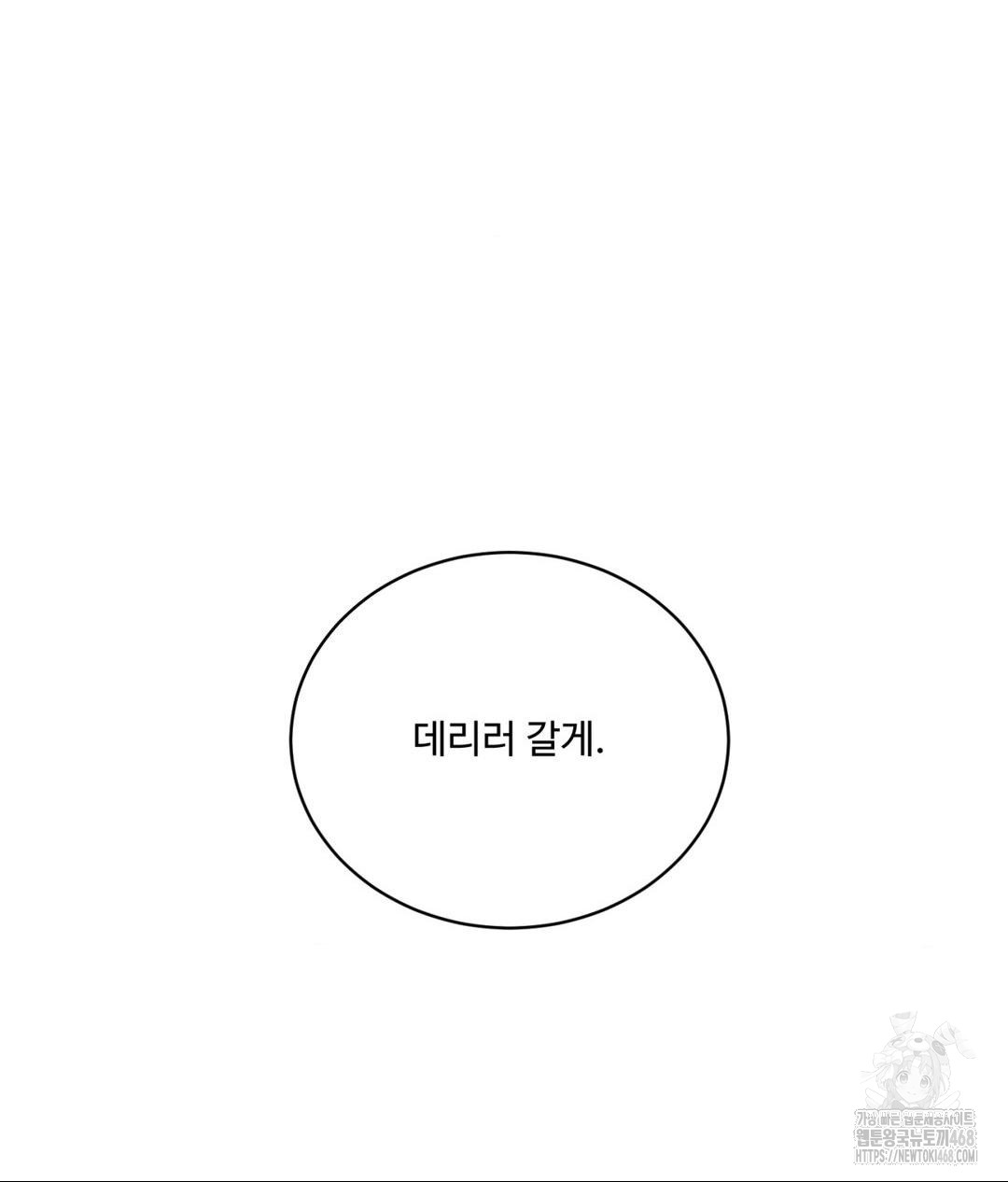Payment for the Ride Raw - Chapter 25 - photo - 18