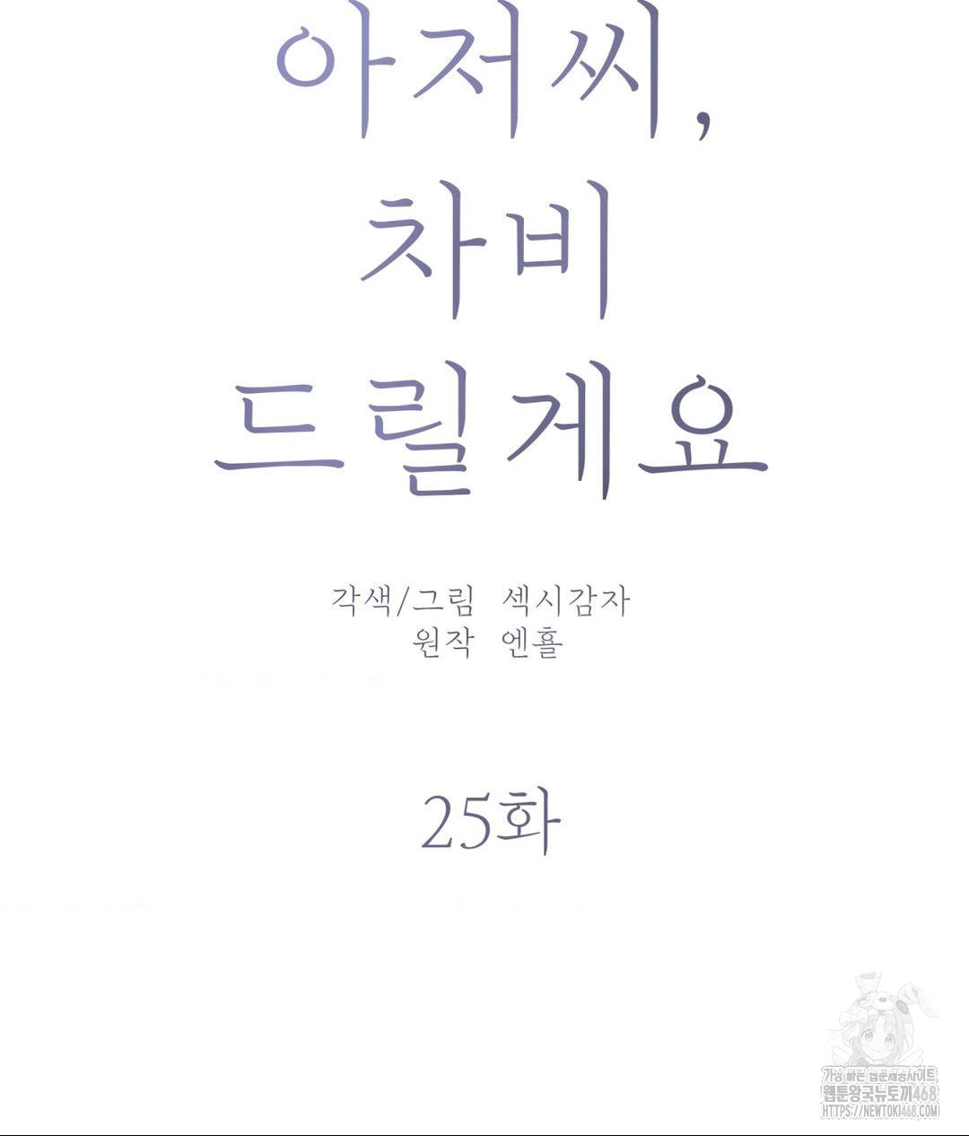 Payment for the Ride Raw - Chapter 25 - photo - 20