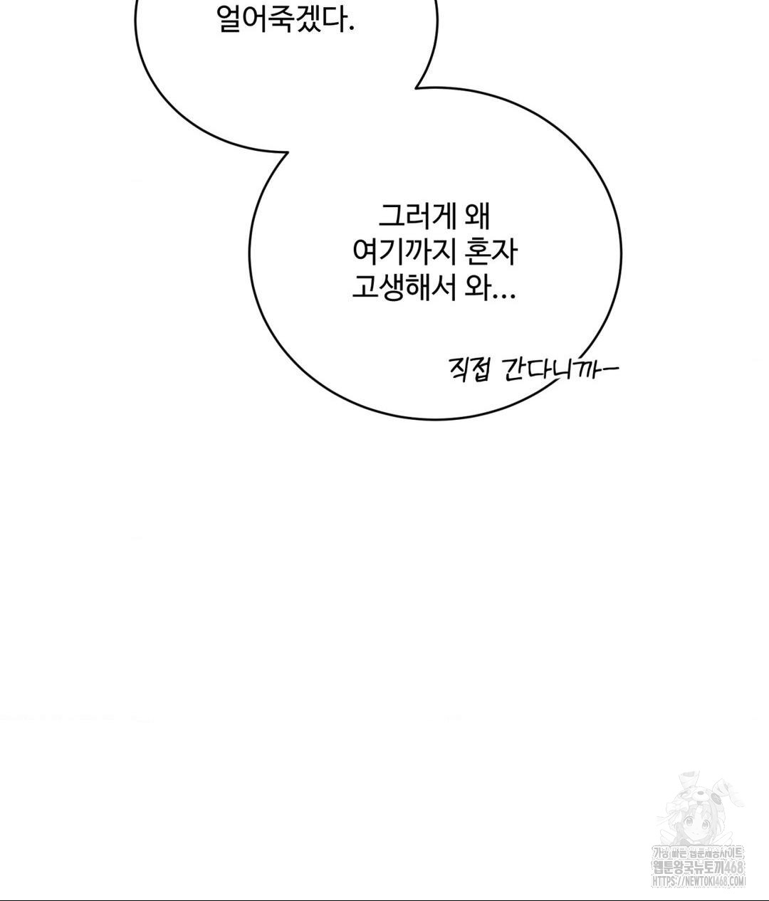 Payment for the Ride Raw - Chapter 25 - photo - 37