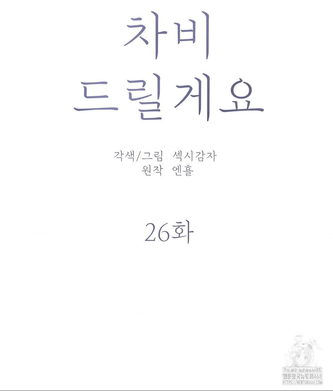 Payment for the Ride Raw - Chapter 26 - photo - 26