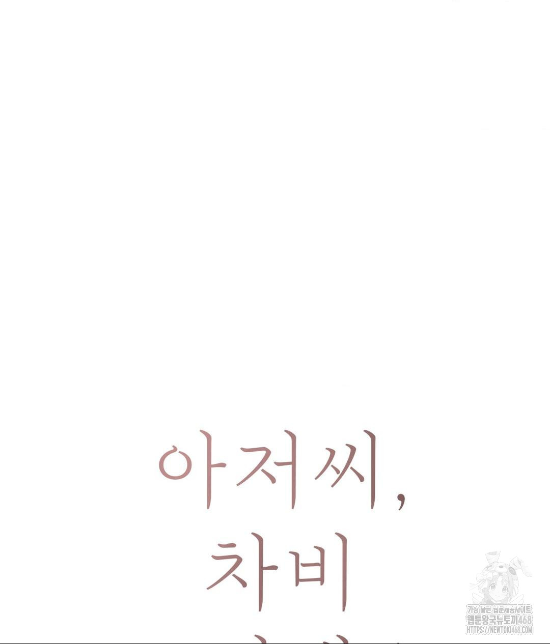 Payment for the Ride Raw - Chapter 27 - photo - 24