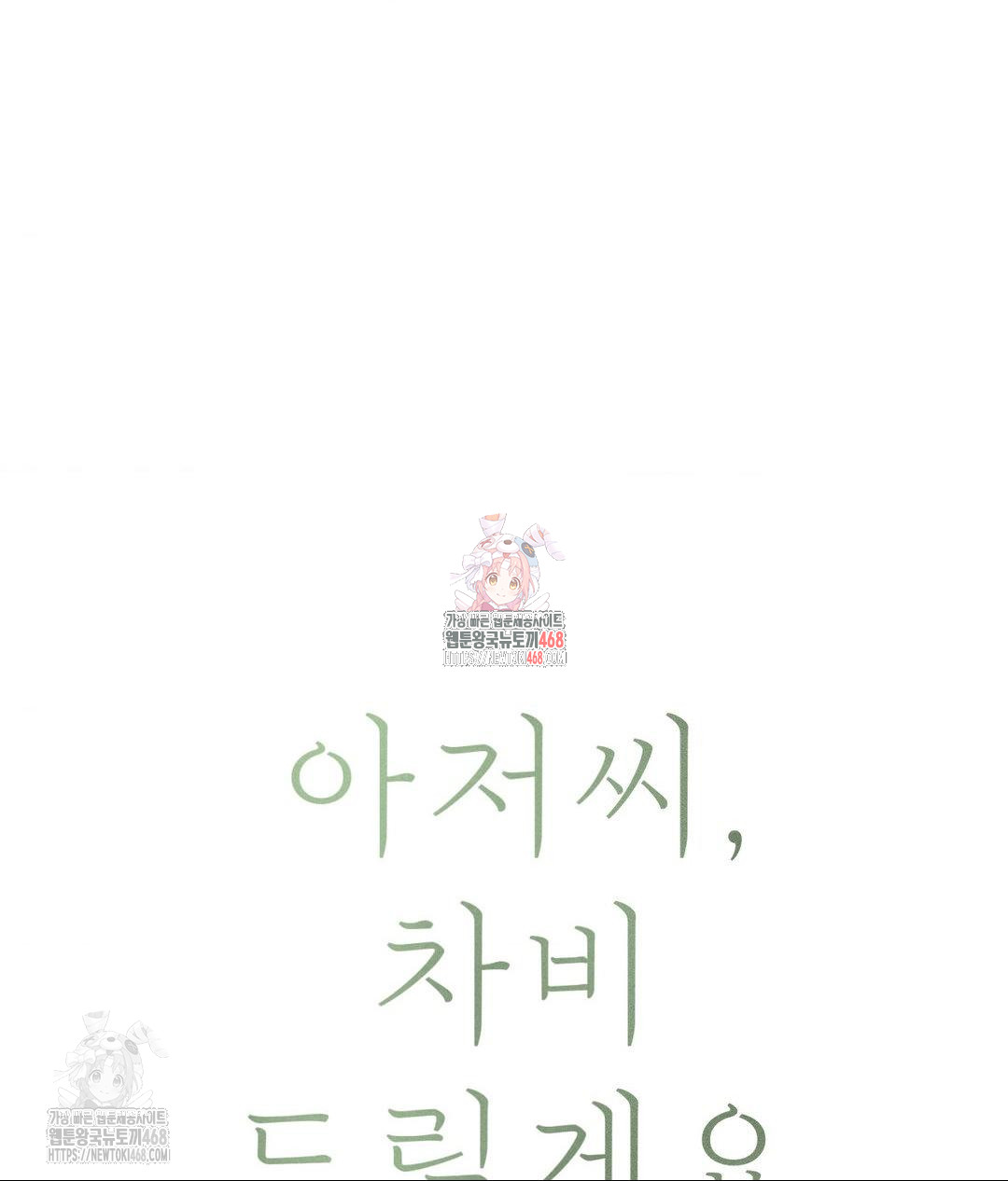 Payment for the Ride Raw - Chapter 28 - photo - 1