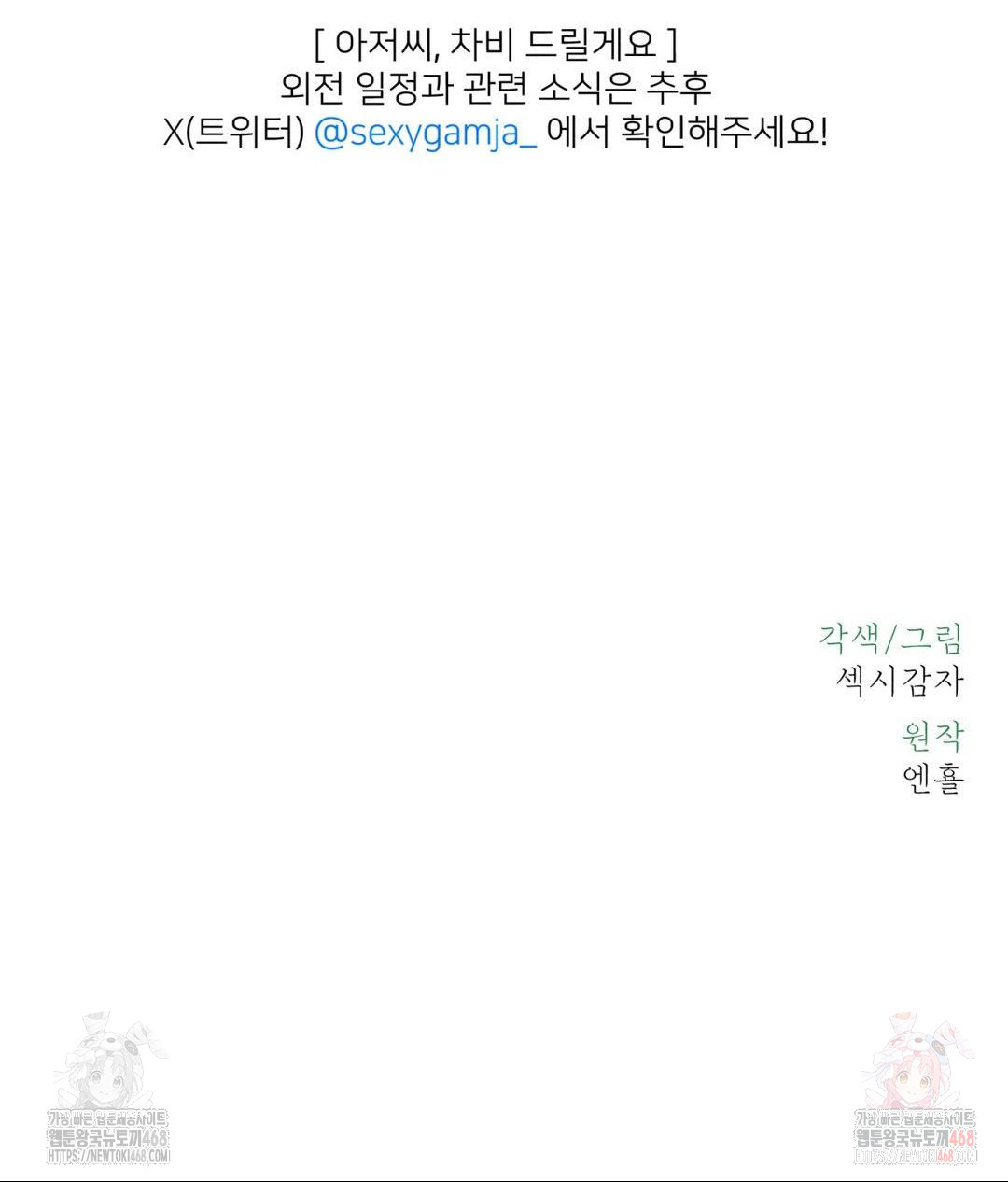 Payment for the Ride Raw - Chapter 28 - photo - 12
