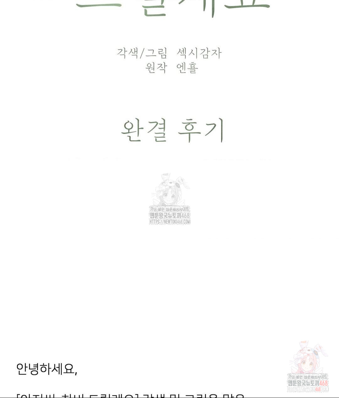 Payment for the Ride Raw - Chapter 28 - photo - 2
