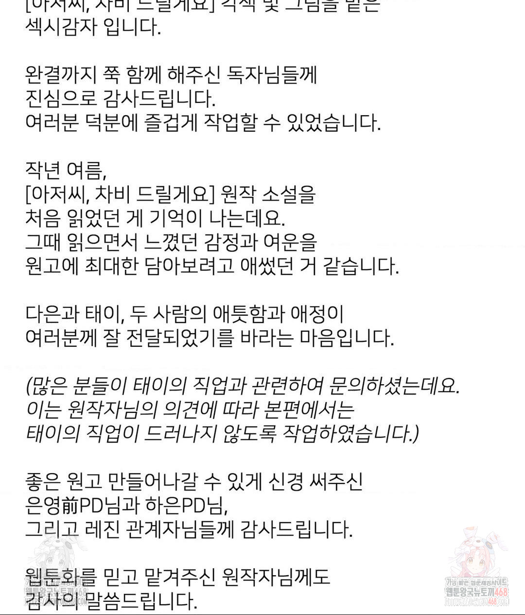 Payment for the Ride Raw - Chapter 28 - photo - 3