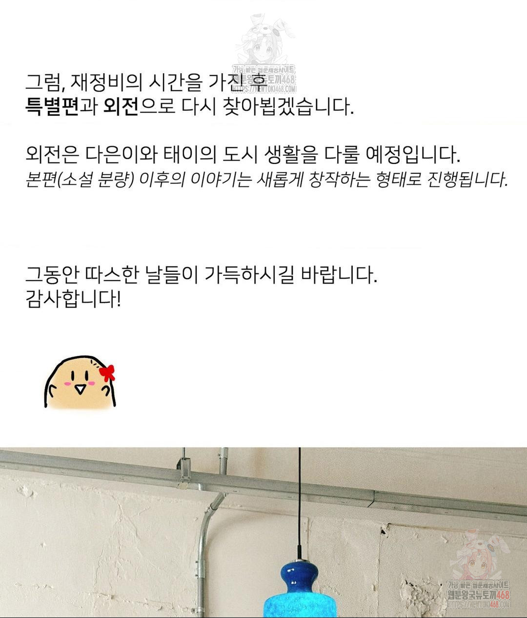 Payment for the Ride Raw - Chapter 28 - photo - 4