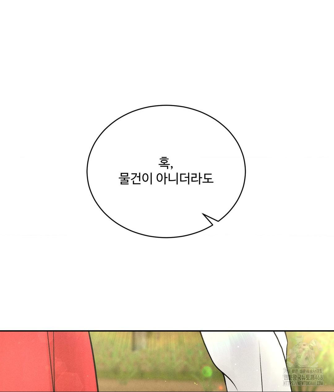 Payment for the Ride Raw - Chapter 29 - photo - 71