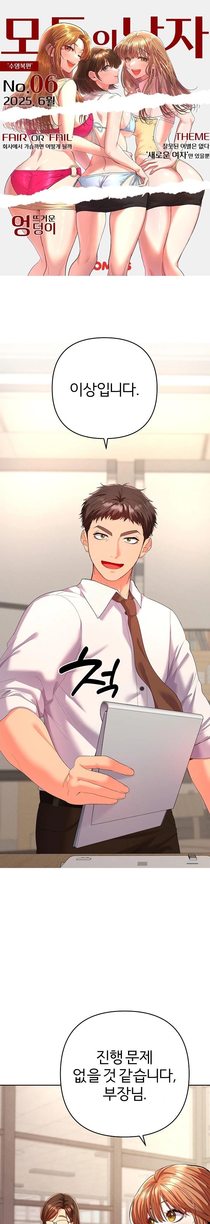 Everyone’s Man Raw - Chapter 1 - photo - 1