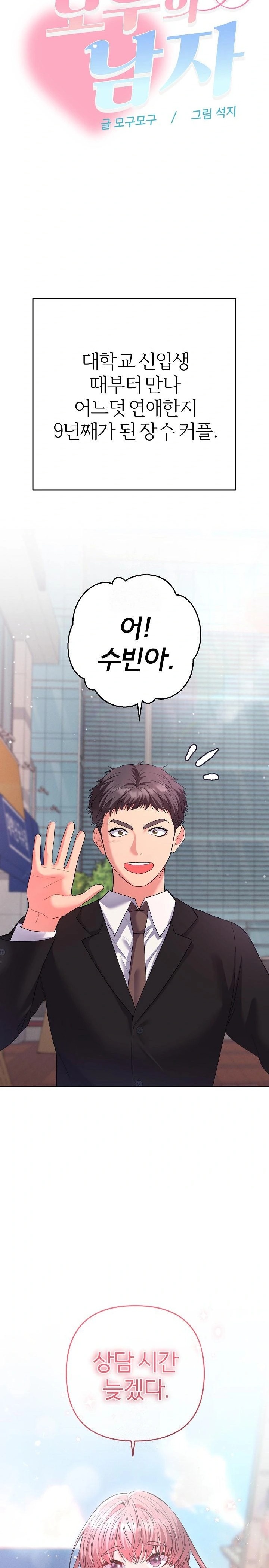 Everyone’s Man Raw - Chapter 1 - photo - 7