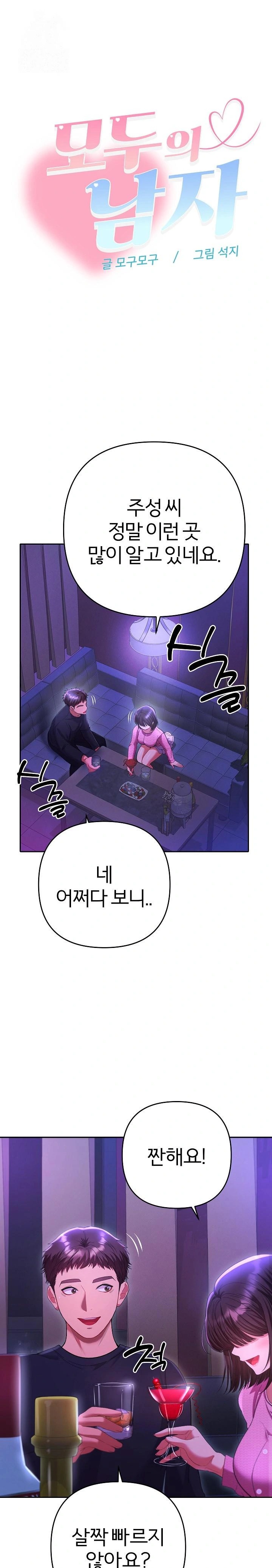 Everyone’s Man Raw - Chapter 6 - photo - 1