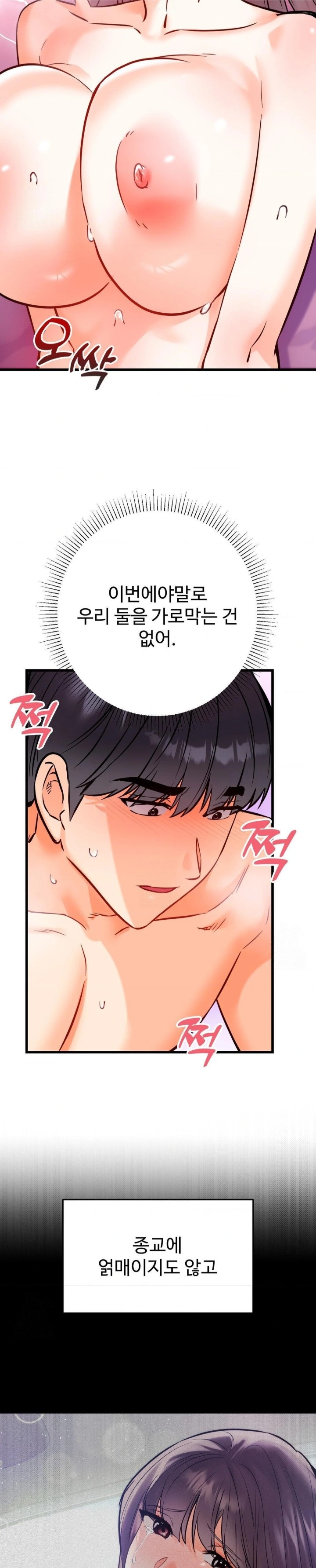 Secret Siblings 2 Raw - Chapter 38 - photo - 25