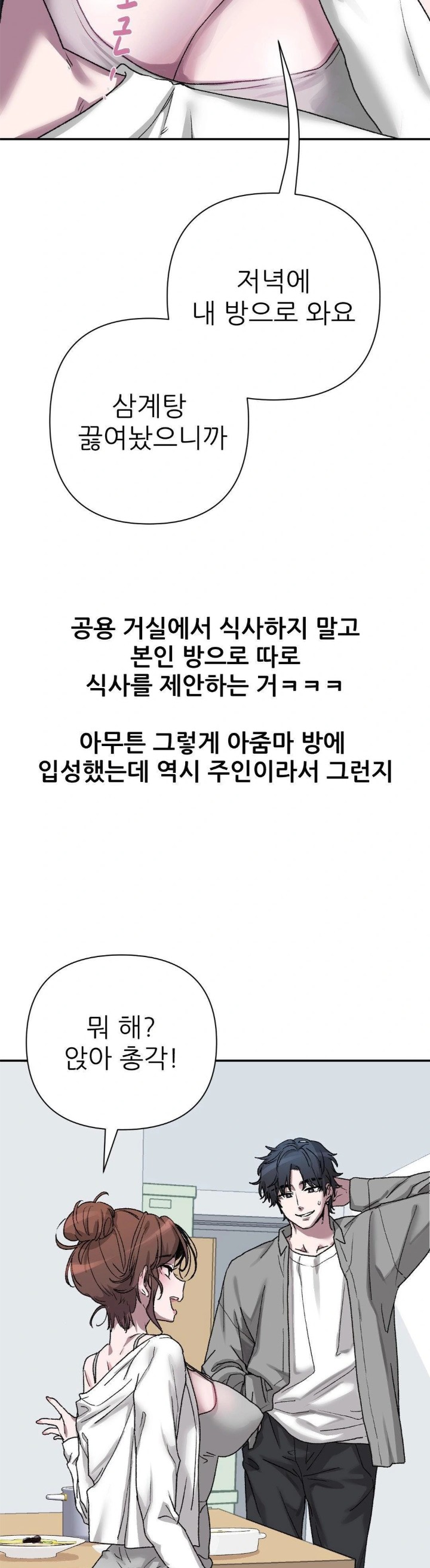 Why is This True? Raw - Chapter 9 - photo - 11
