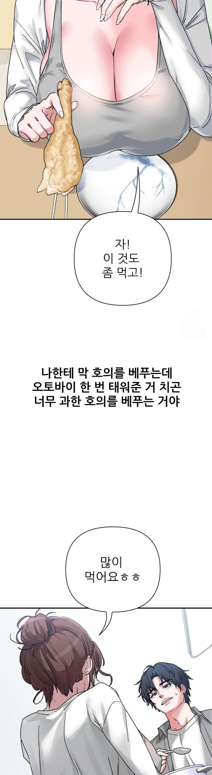 Why is This True? Raw - Chapter 9 - photo - 13